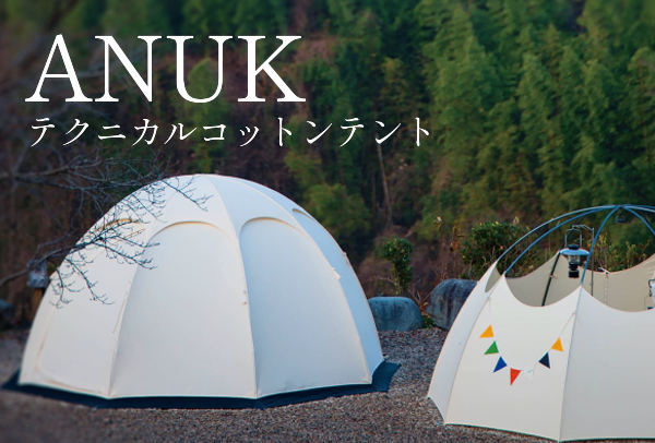 オシャレで機能的！設置も簡単で、居心地の良い空間 「ANUKコットンテント」Makuakeにて5月9日より公開