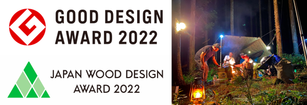 【ブッシュクラフターたちへ】森林レンタルサービスforenta が「2022 年度グッドデザイン賞」「ウッドデザイン賞2022」をW受賞！