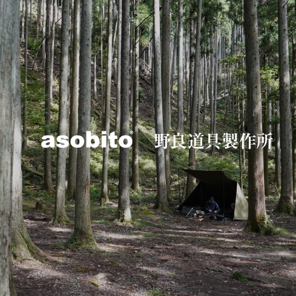【asobito × 野良道具製作所】自分だけの空間で快適なソロキャンプを実現するコラボアイテム登場！