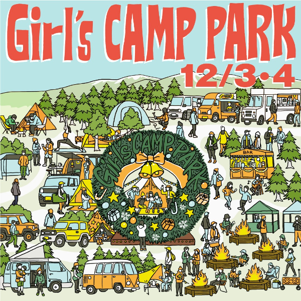 【Girl’s CAMP PARK】涸沼自然公園キャンプ場にて 12/3(土)～4(日)開催