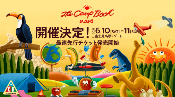 【最速先行チケット】「THE CAMP BOOK 2023」を2023年6月10日・11日に開催　 富士見高原リゾート　お得な最速先行チケットを発売